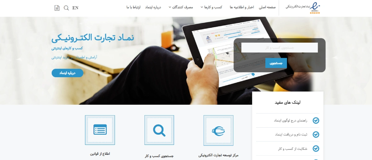 اخذ مجوز کسب و کار اینترنتی