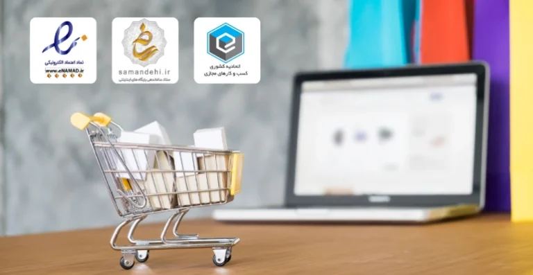 ثبت نام مجوز کسب و کار اینترنتی