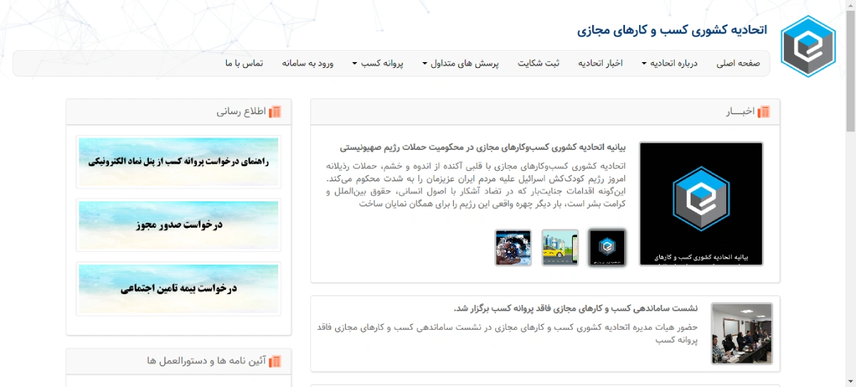 درگاه مجوز کسب و کار اینترنتی