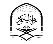 راهیان_کوثر-removebg-preview