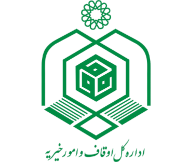 oghaf-logo سازمان اوقاف و امور خیریه