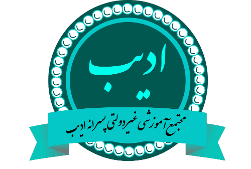 مجتمع ادیب