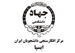 مرکز افکارسنجی دانشجویان ایران