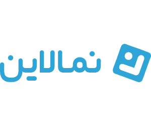 نمالاین
