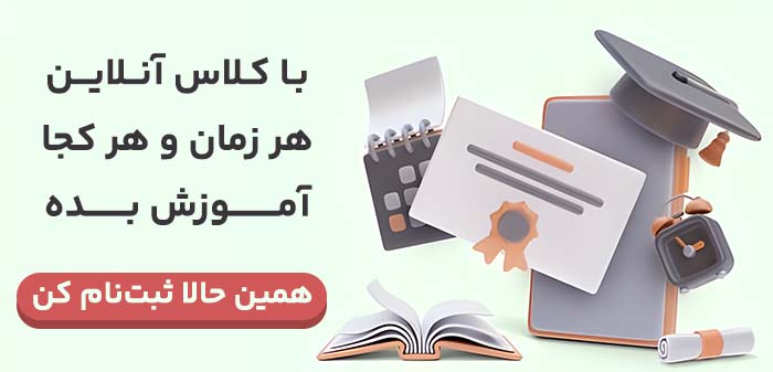 پلتفرم کلاس آنلاین