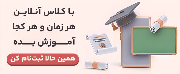 نرم افزار کلاس آنلاین