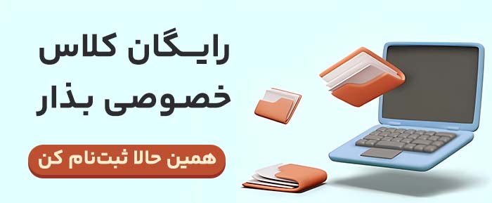 برگزاری کلاس آنلاین