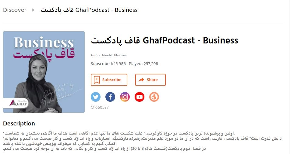 پادکست انگیزشی کسب و کار