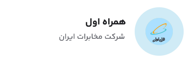 همراه-اول