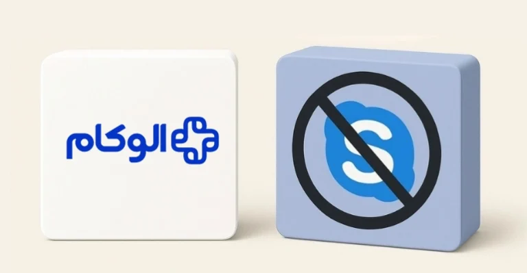 الوکام جایگزین اسکایپ