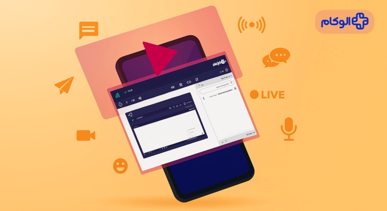 ضبط وبینار و کلاس آنلاین با گوشی