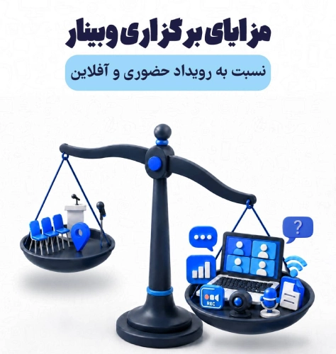 وبیناری یعنی چه؟ بررسی مزایای برگزاری وبینار