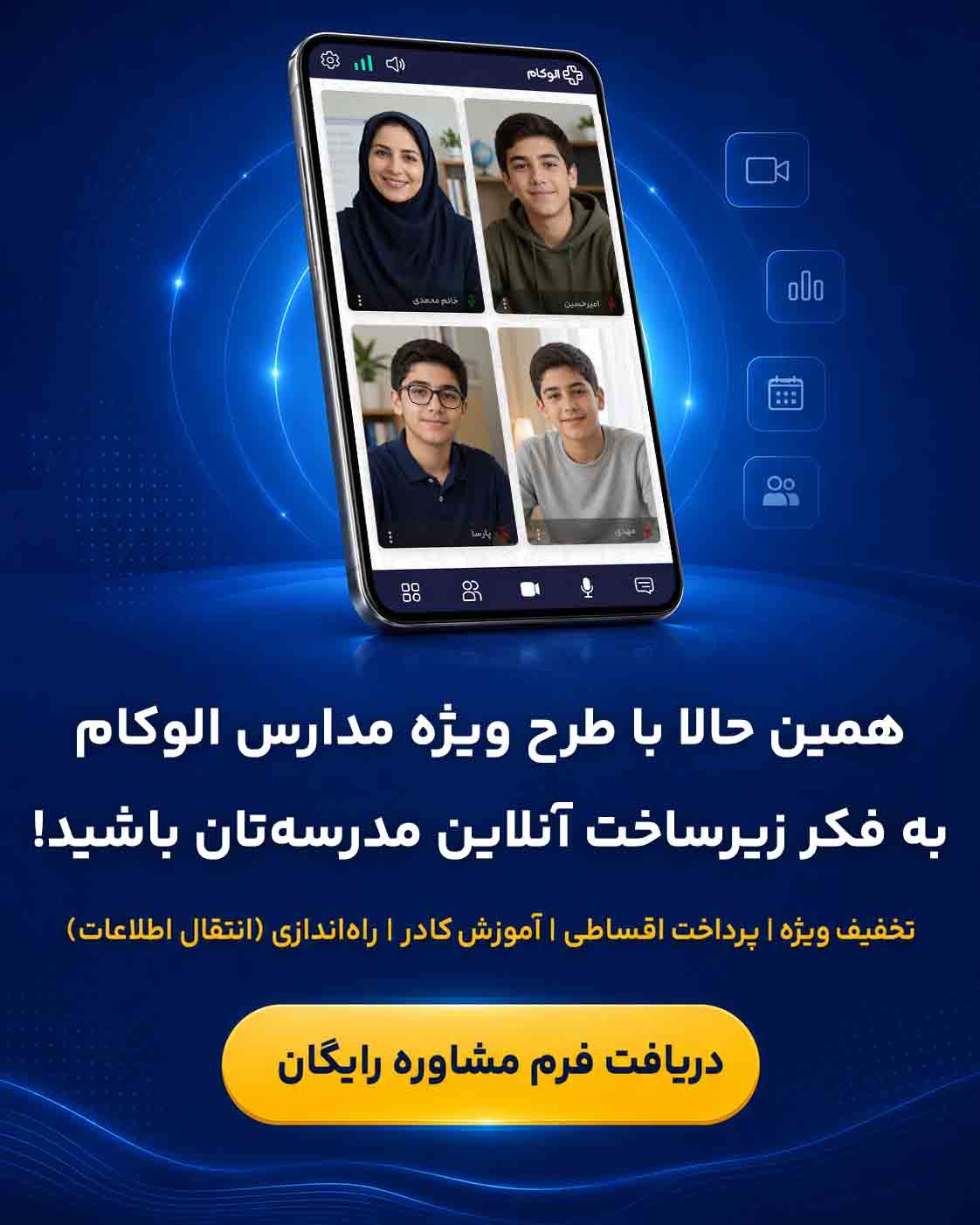 دریافت طرح ویژه مدارس