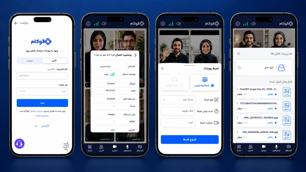 برگزاری کلاس آنلاین با موبایل
