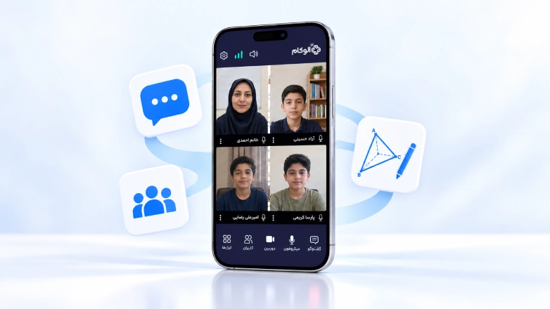 برگزاری کلاس آنلاین با گوشی