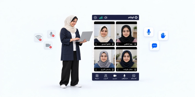 چگونه کلاس انلاین برگزار کنیم